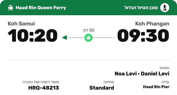 כרטיס עלייה לדוגמה: מעבורת מקופנגן לקוסמוי, 09:30 עד 10:20